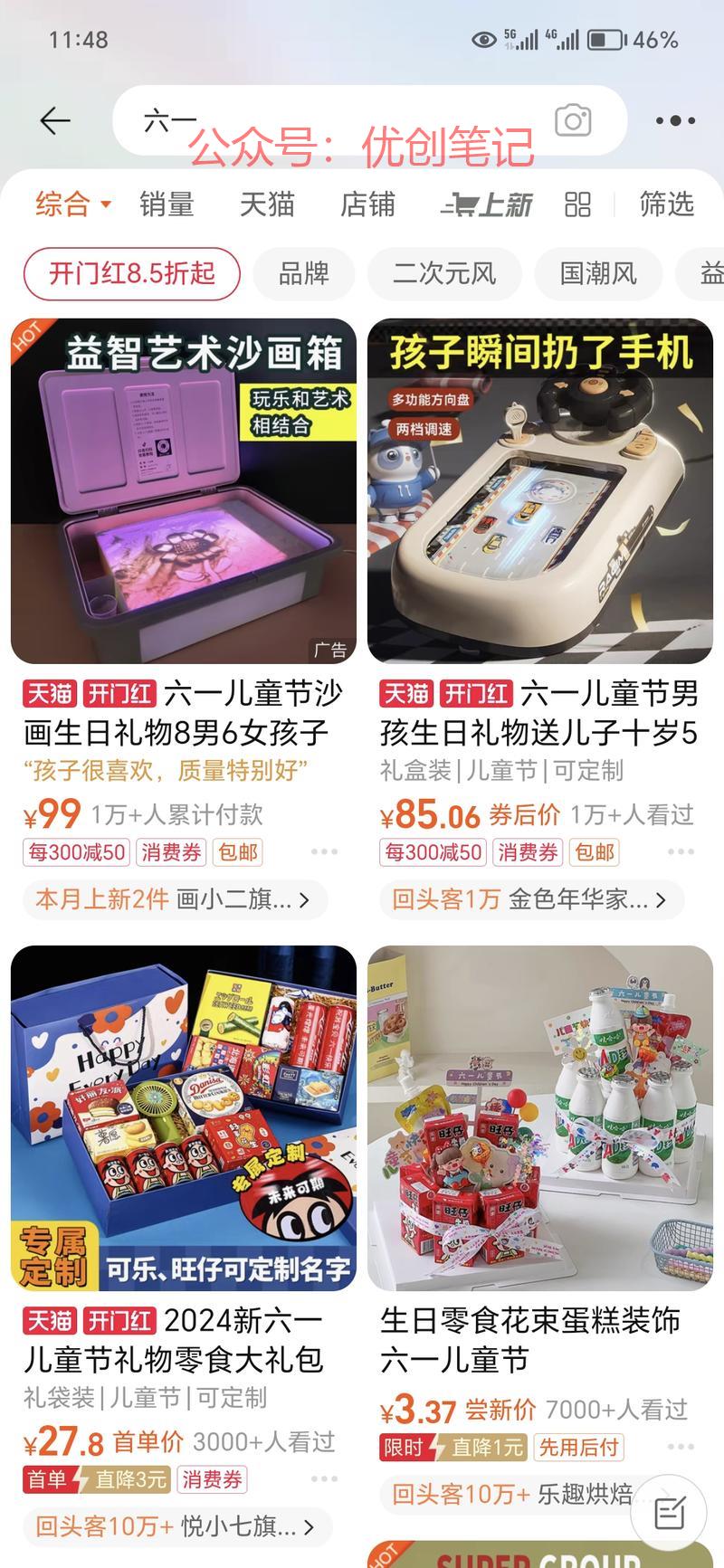 六一节，各种和儿童，孩…#情报-搞钱线报📢论坛-网创交流-优创圈